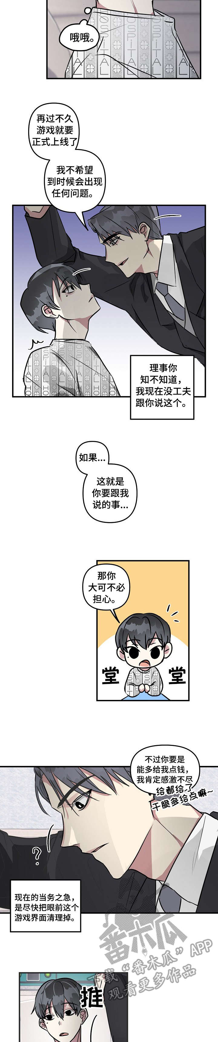 ar恋爱软件漫画,第5章：理事2图