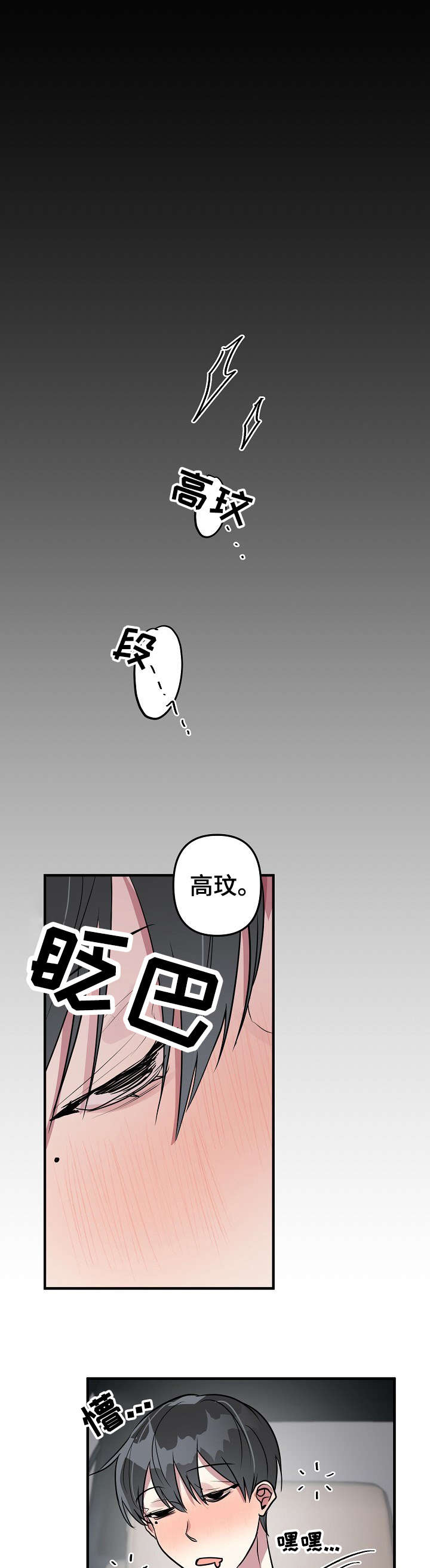 AR恋爱攻略漫画,第18章：戏码1图