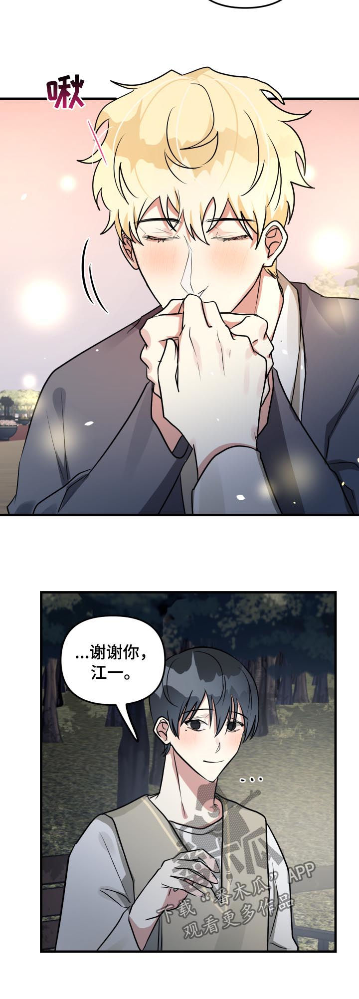 ar恋爱软件漫画,第46章：前辈与后辈（第一季完结）1图