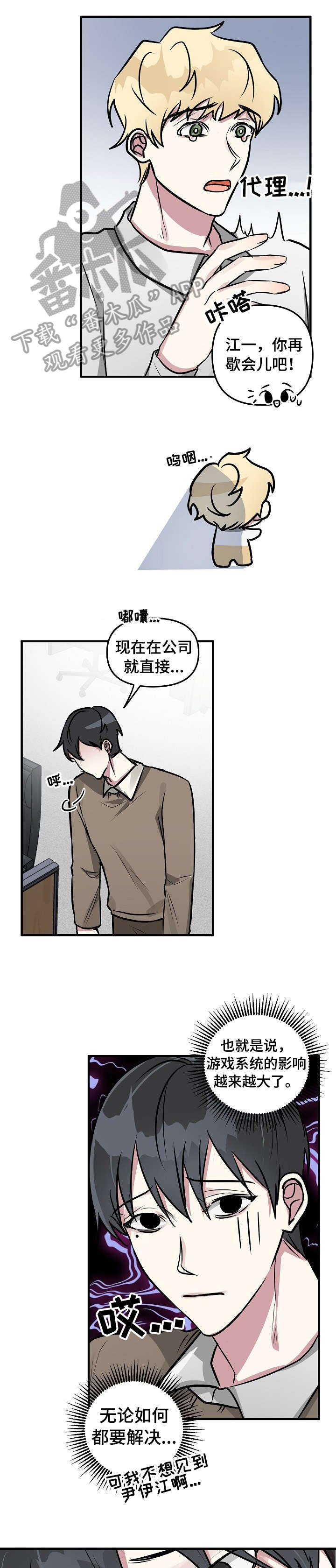 ar恋爱软件漫画,第25章：尴尬1图