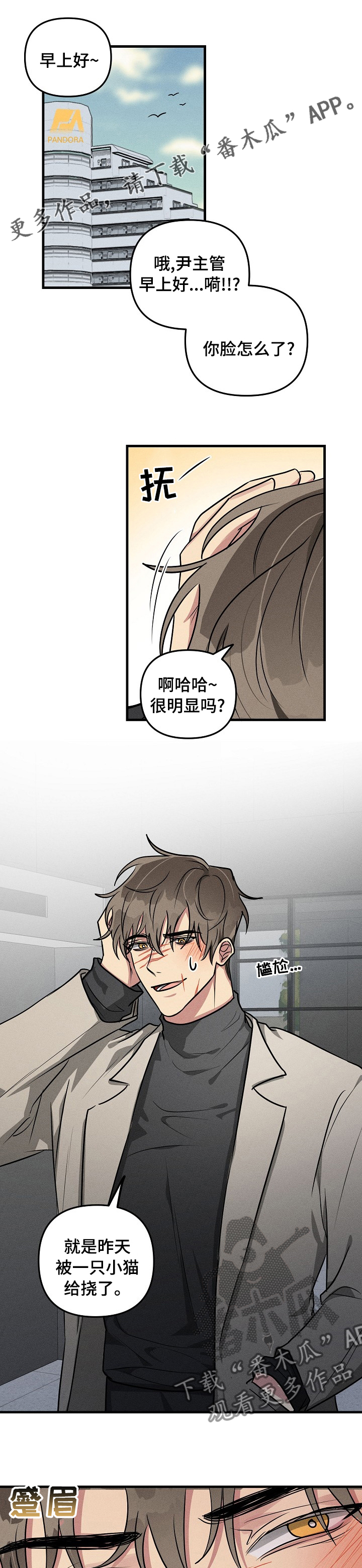 ar恋爱软件漫画,第69章：【第二季】不能被发现1图