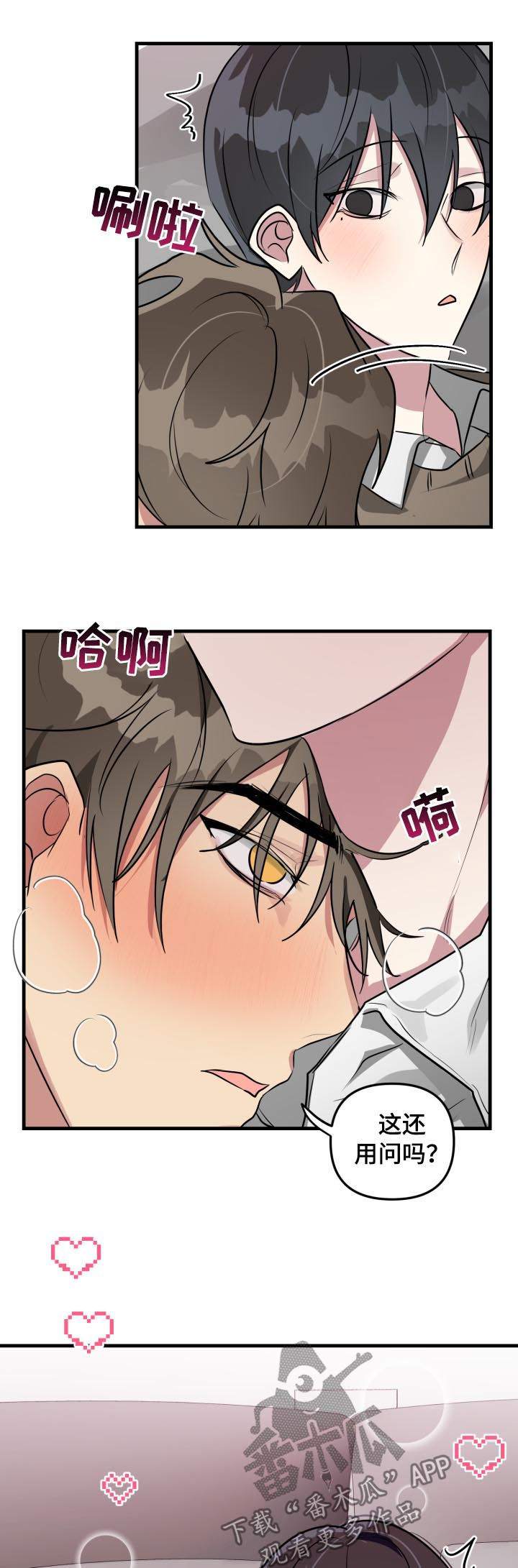 ar恋爱软件漫画,第37章：魅力值拉满2图