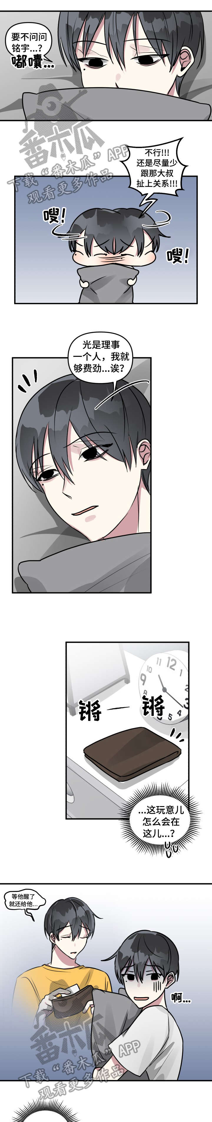 ar恋爱软件漫画,第12章：邀约1图