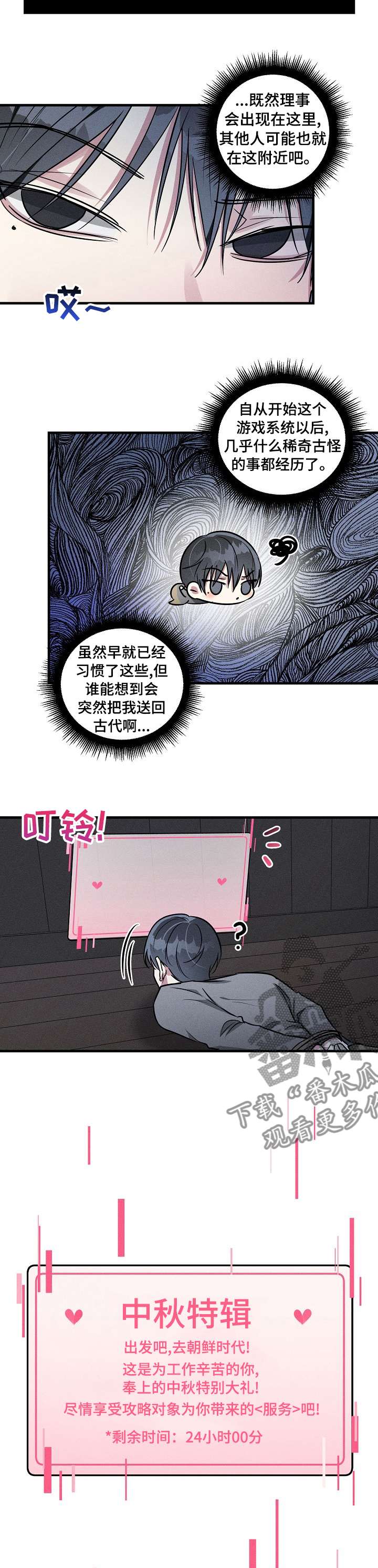 ar恋爱软件漫画,第66章：【中秋特辑】享受吧2图