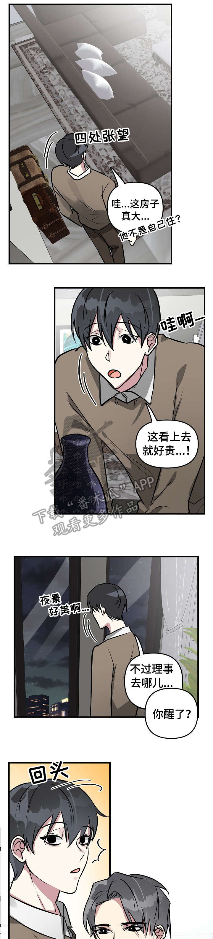 AR恋爱攻略漫画,第30章：完犊子2图