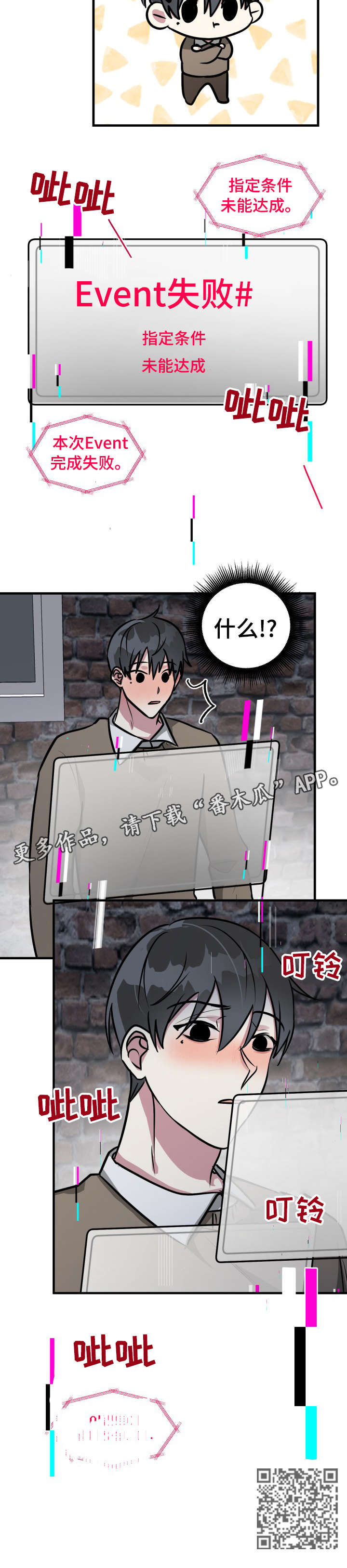 ar恋爱软件漫画,第27章：失败2图