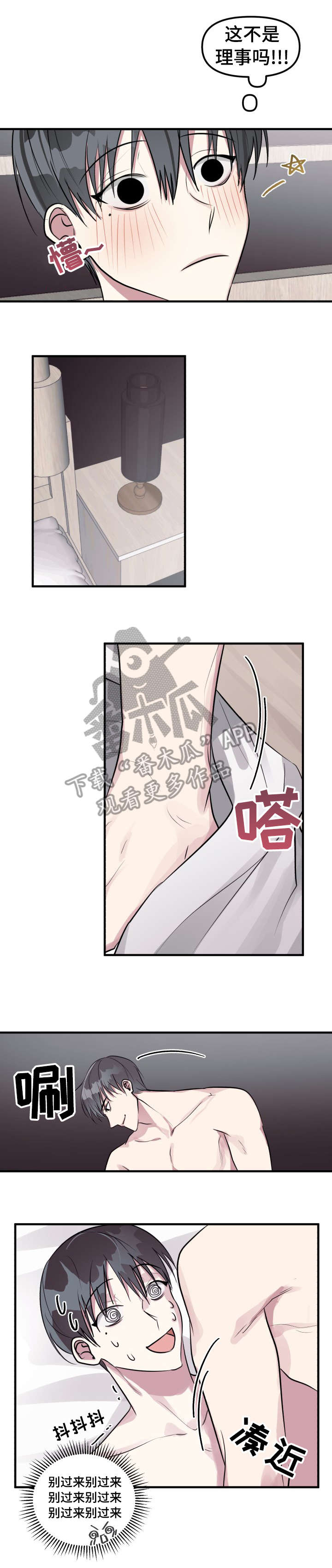 ar恋爱软件漫画,第8章：进来1图