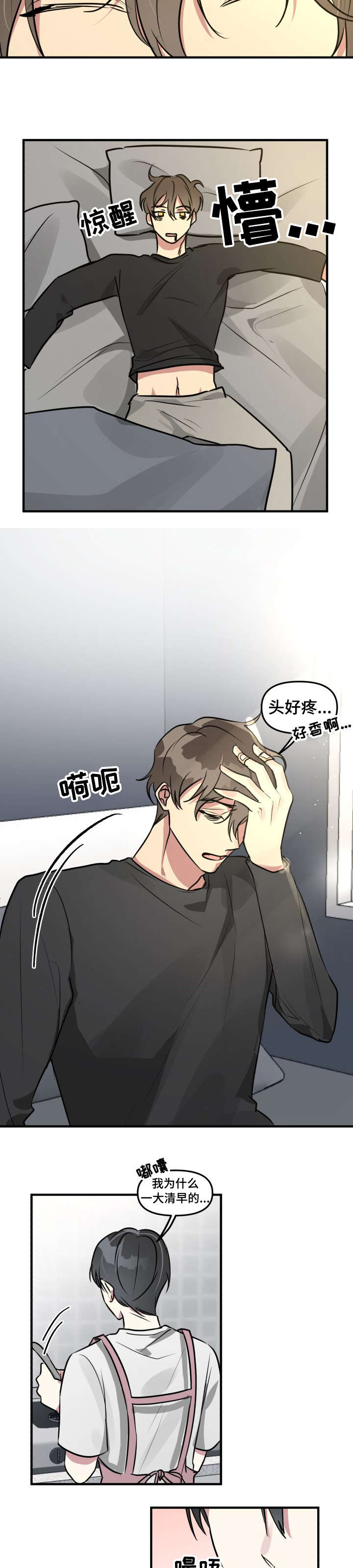 AR恋爱攻略漫画,第11章：还好1图