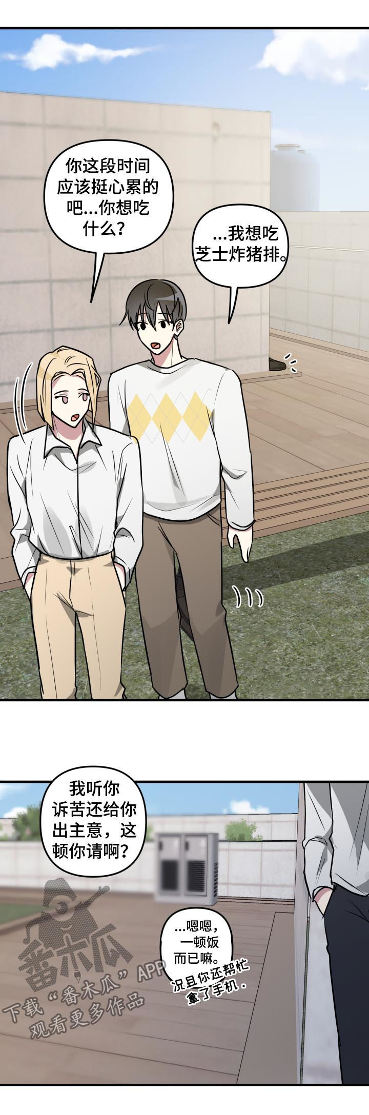 AR恋爱攻略漫画,第40章：朋友的事情1图