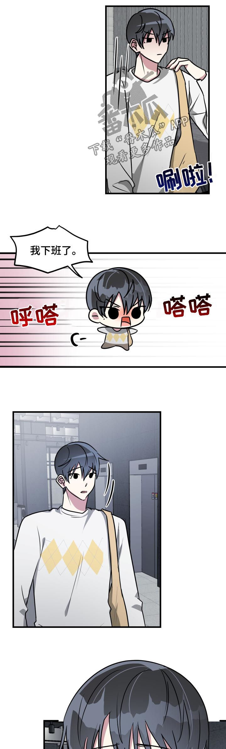 ar恋爱软件漫画,第41章：又在躲我2图
