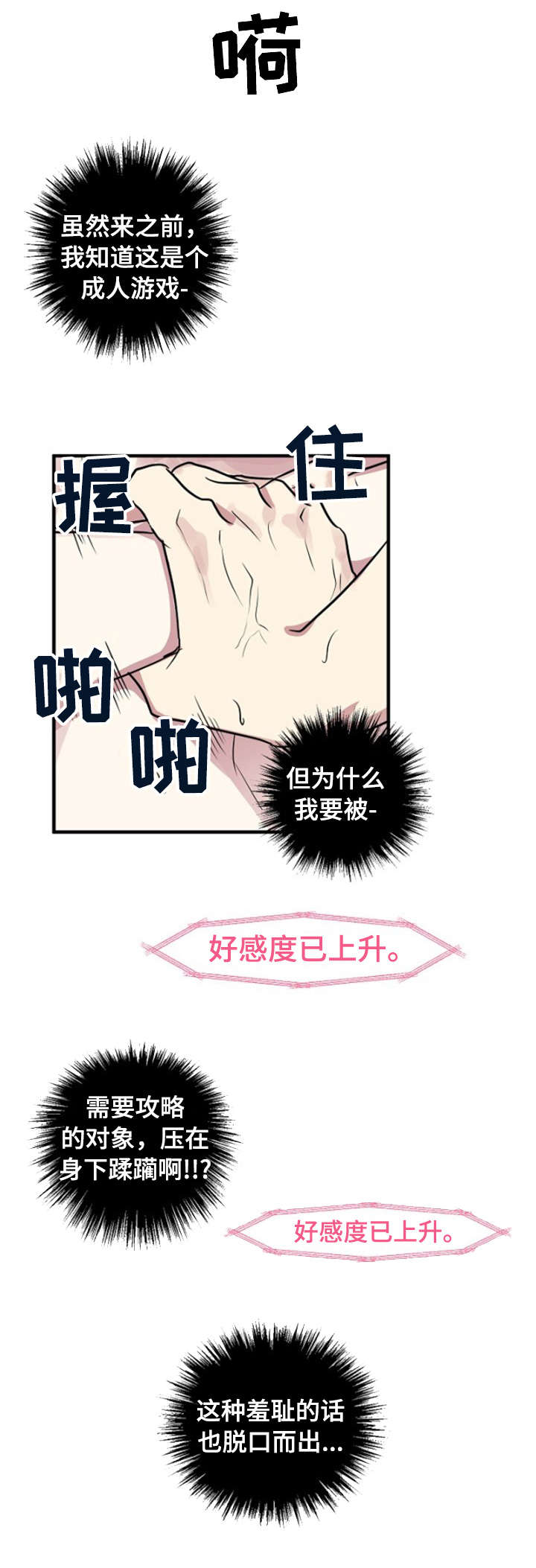 ar恋爱软件漫画,第3章：意外2图
