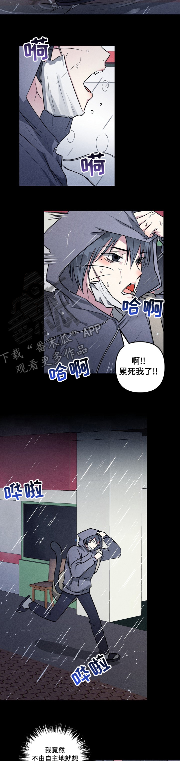 AR恋爱攻略漫画,第72章：【第二季】赶紧溜1图