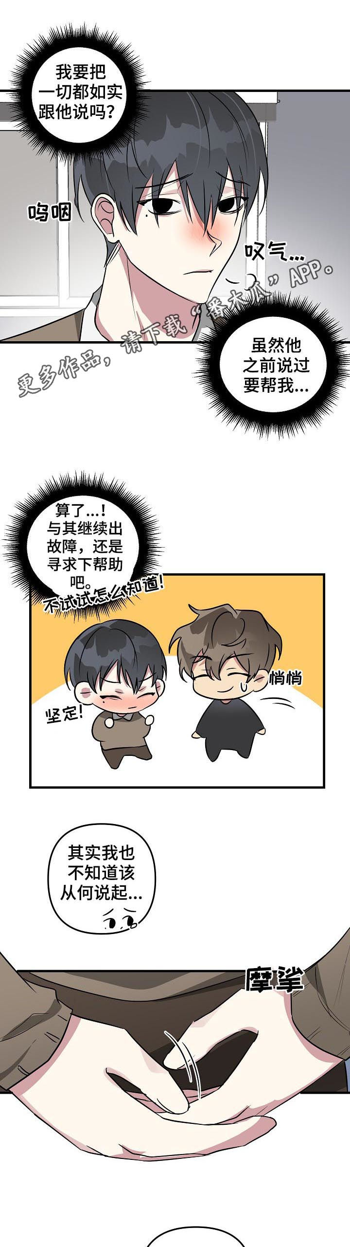 ar恋爱软件漫画,第35章：摆脱系统1图