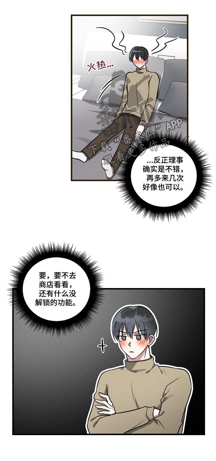 ar恋爱软件漫画,第59章：【第二季】眉开眼笑1图