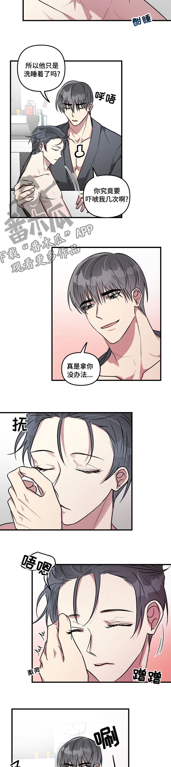 AR恋爱攻略漫画,第75章：【第二季】晚安1图