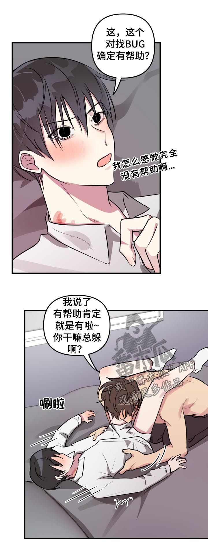 ar恋爱软件漫画,第38章：模式解除1图
