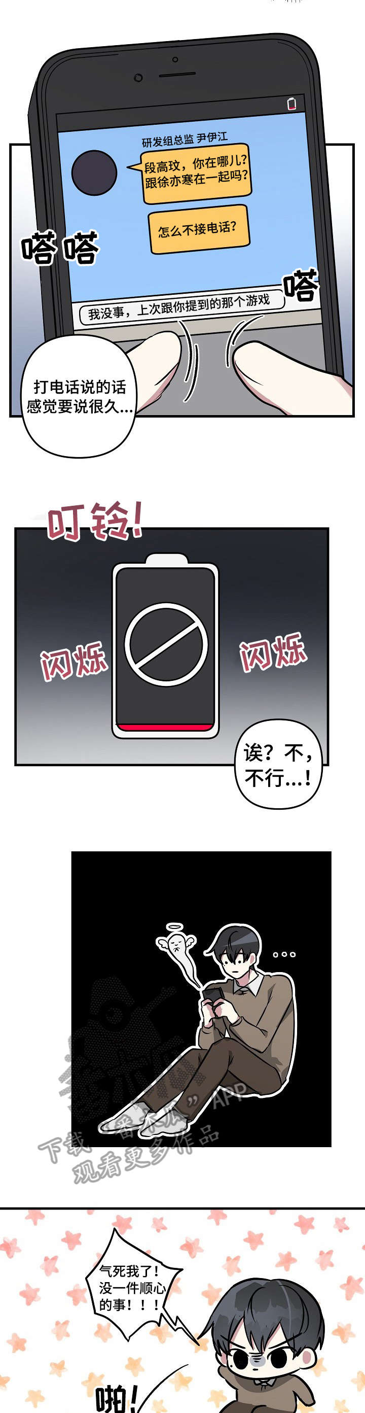ar恋爱软件漫画,第30章：完犊子2图