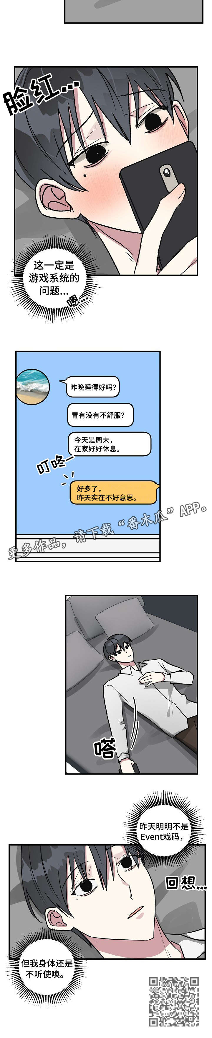 ar恋爱软件漫画,第20章：破系统1图