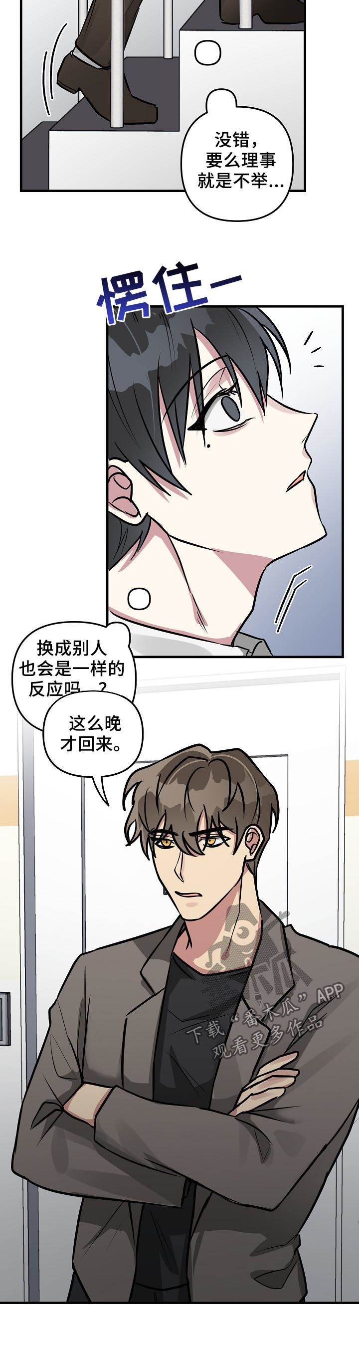 ar恋爱软件漫画,第33章：好感上升2图