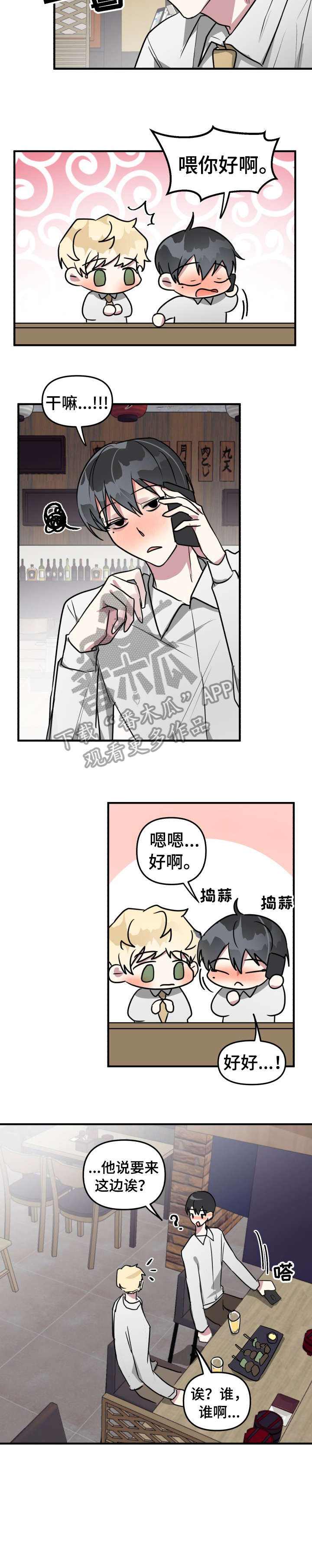 ar恋爱软件漫画,第17章：我送你2图