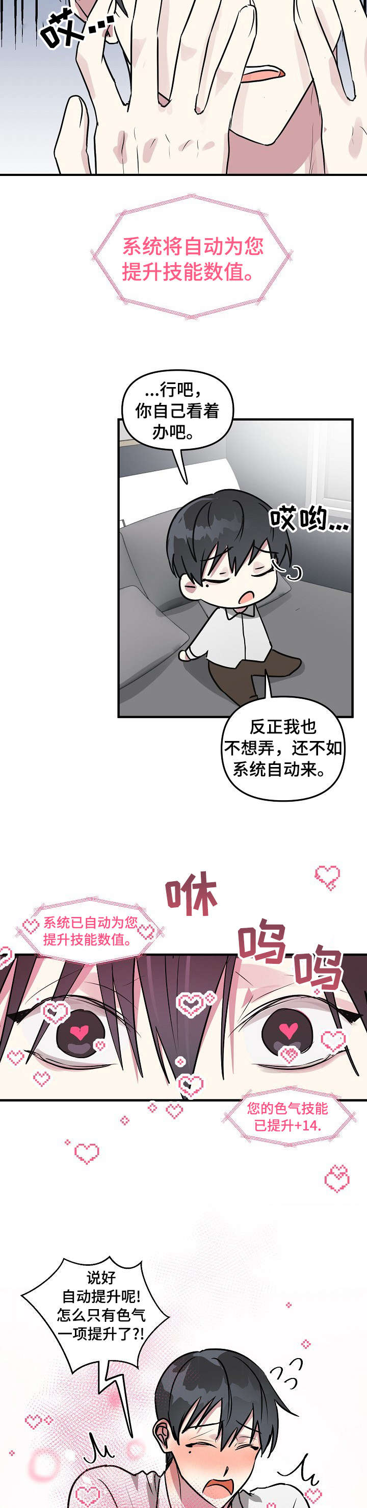 ar恋爱软件漫画,第20章：破系统1图