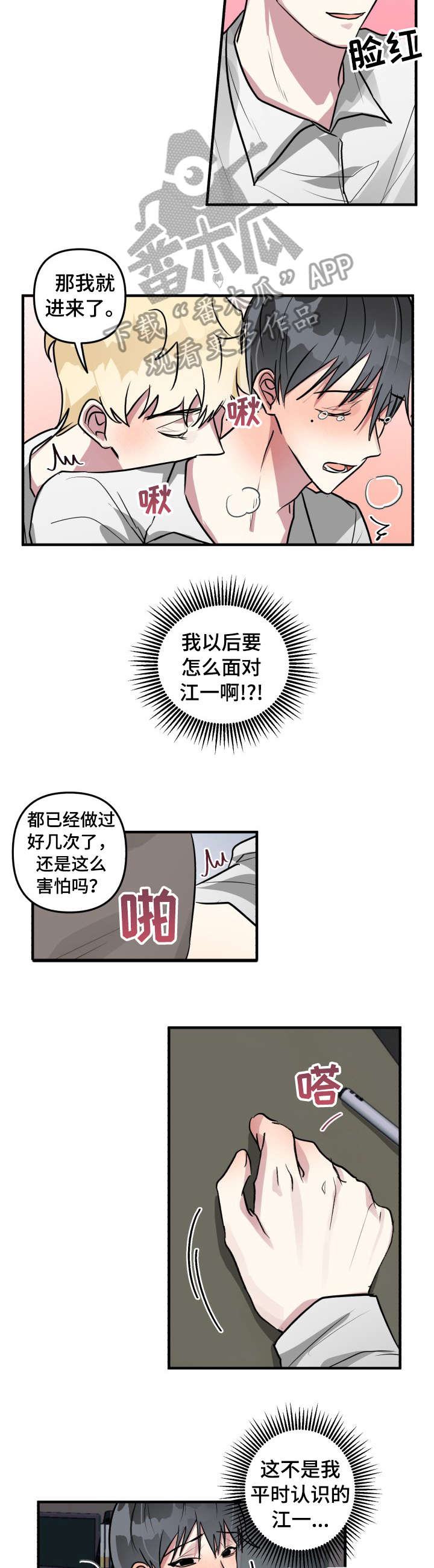 ar恋爱软件漫画,第14章：我喜欢你1图
