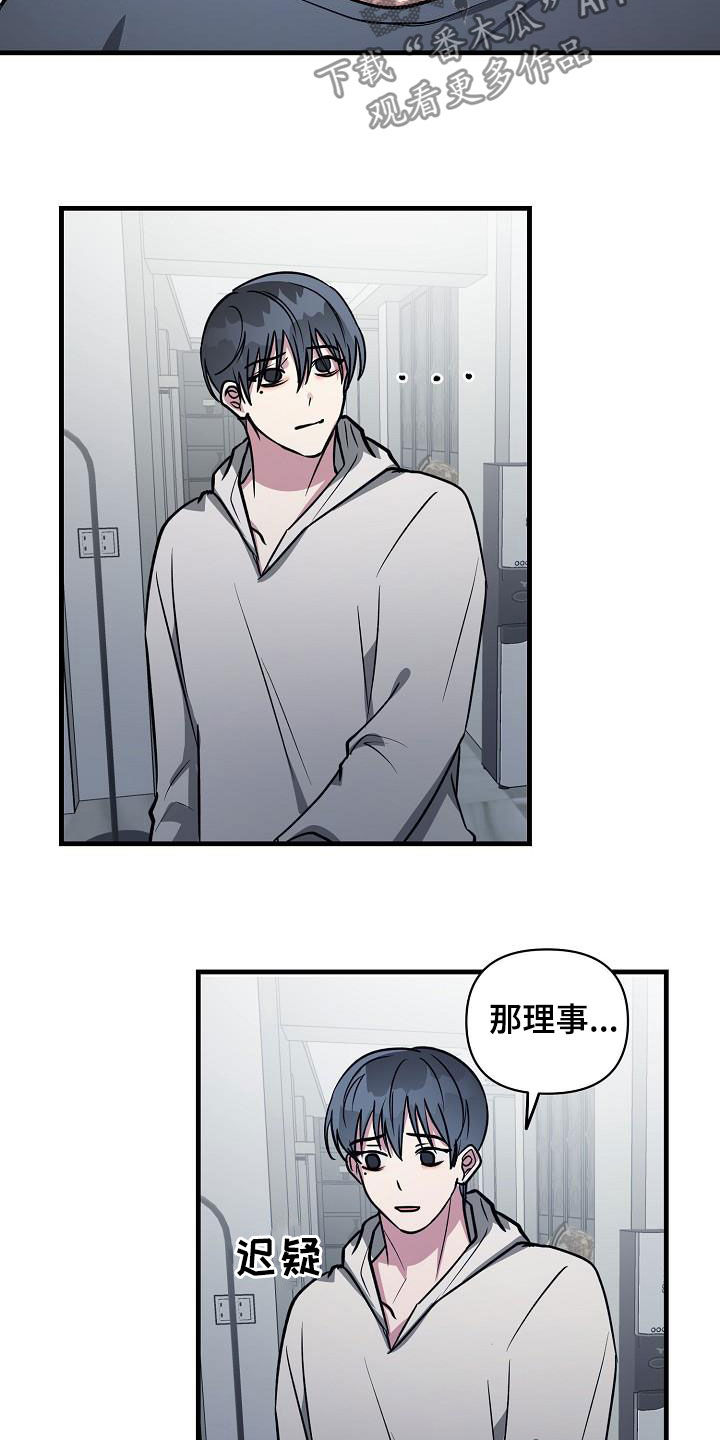 AR恋爱攻略漫画,第111章：【第二季】说漏嘴2图