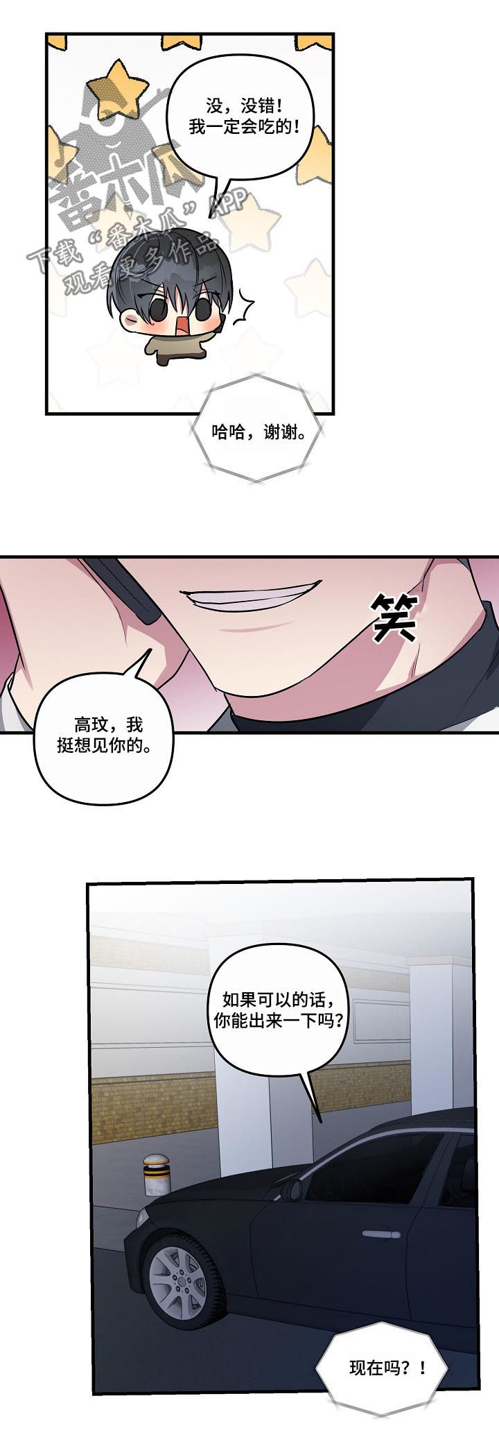 ar恋爱软件漫画,第58章：【第二季】心动1图