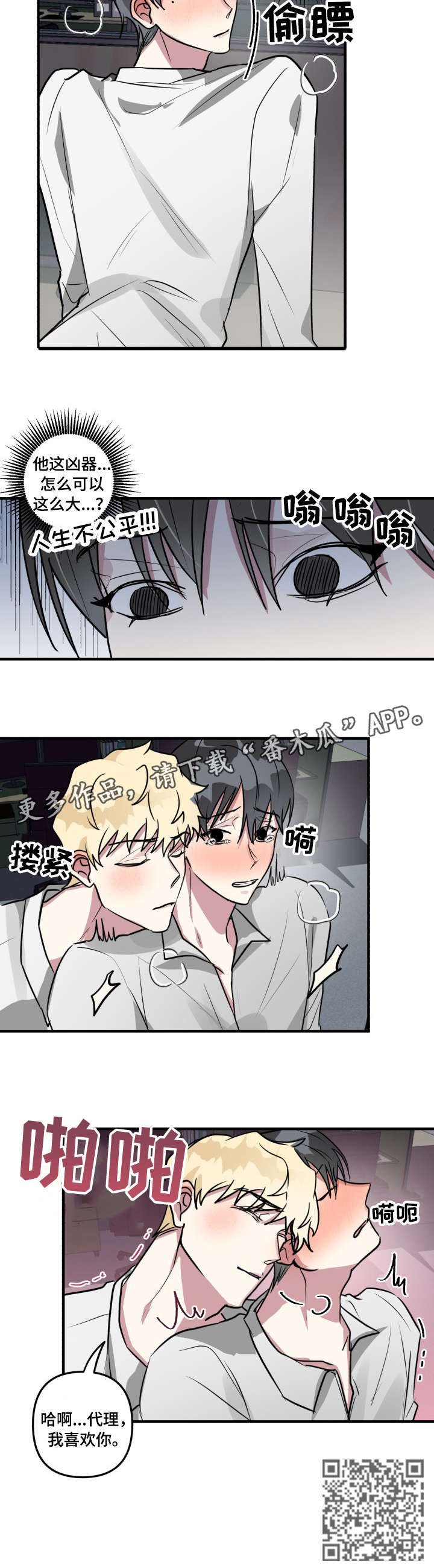 ar恋爱软件漫画,第14章：我喜欢你2图