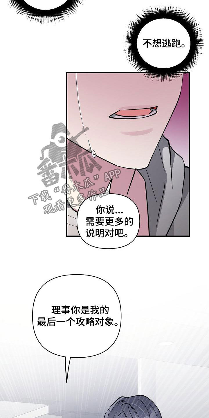 ar恋爱软件漫画,第112章：【第二季】让你解脱1图