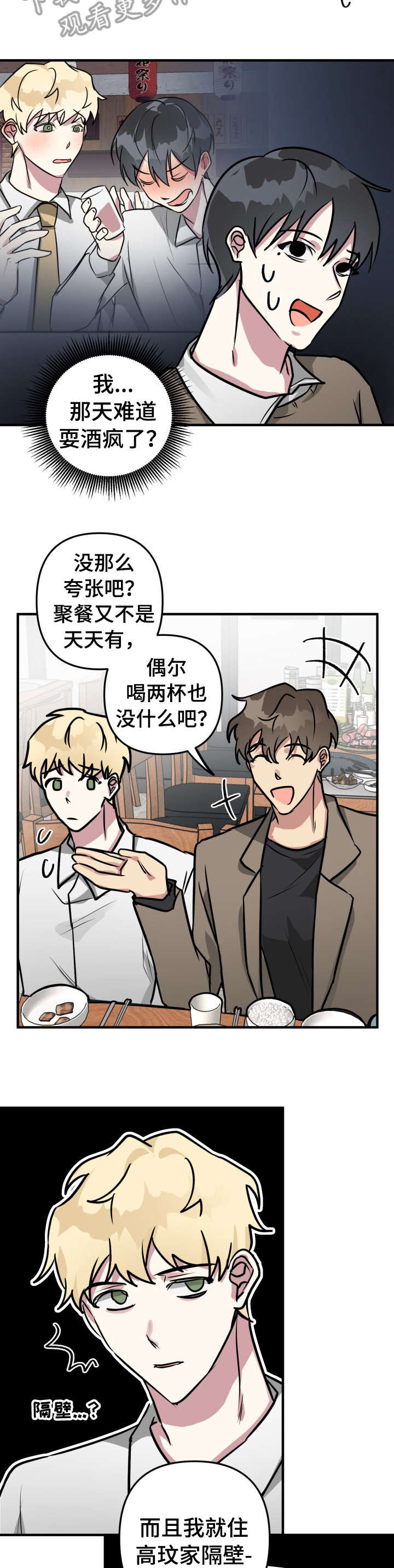 AR恋爱攻略漫画,第26章：透透气1图