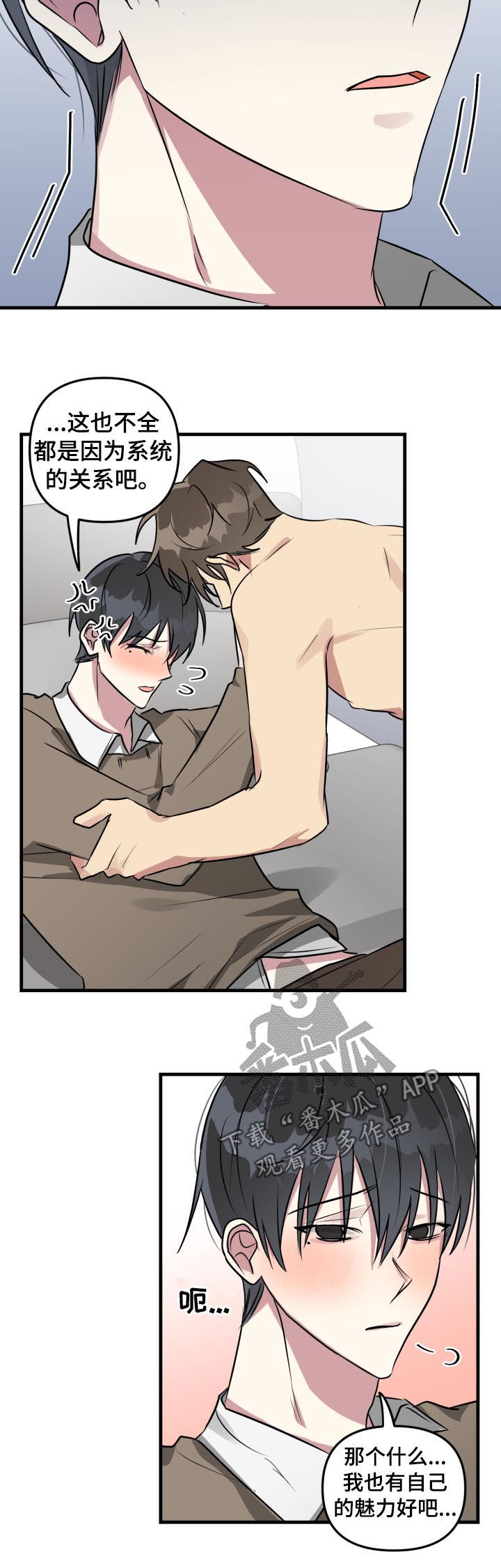 ar恋爱软件漫画,第37章：魅力值拉满2图