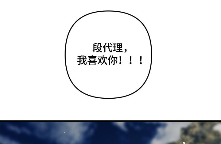 ar恋爱软件漫画,第45章：表白2图