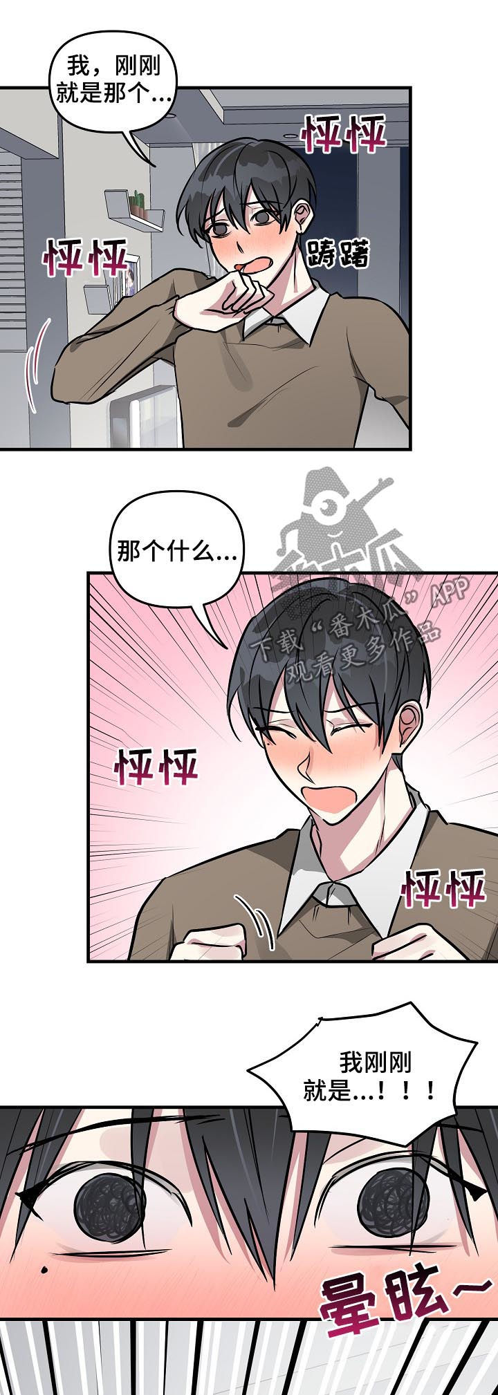 ar恋爱软件漫画,第32章：晚安吻1图