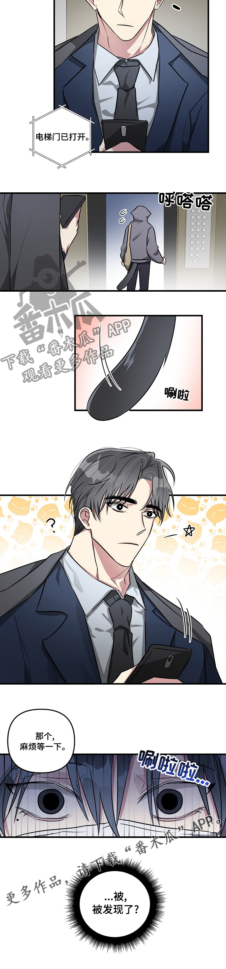 ar恋爱软件漫画,第71章：【第二季】被发现了？1图