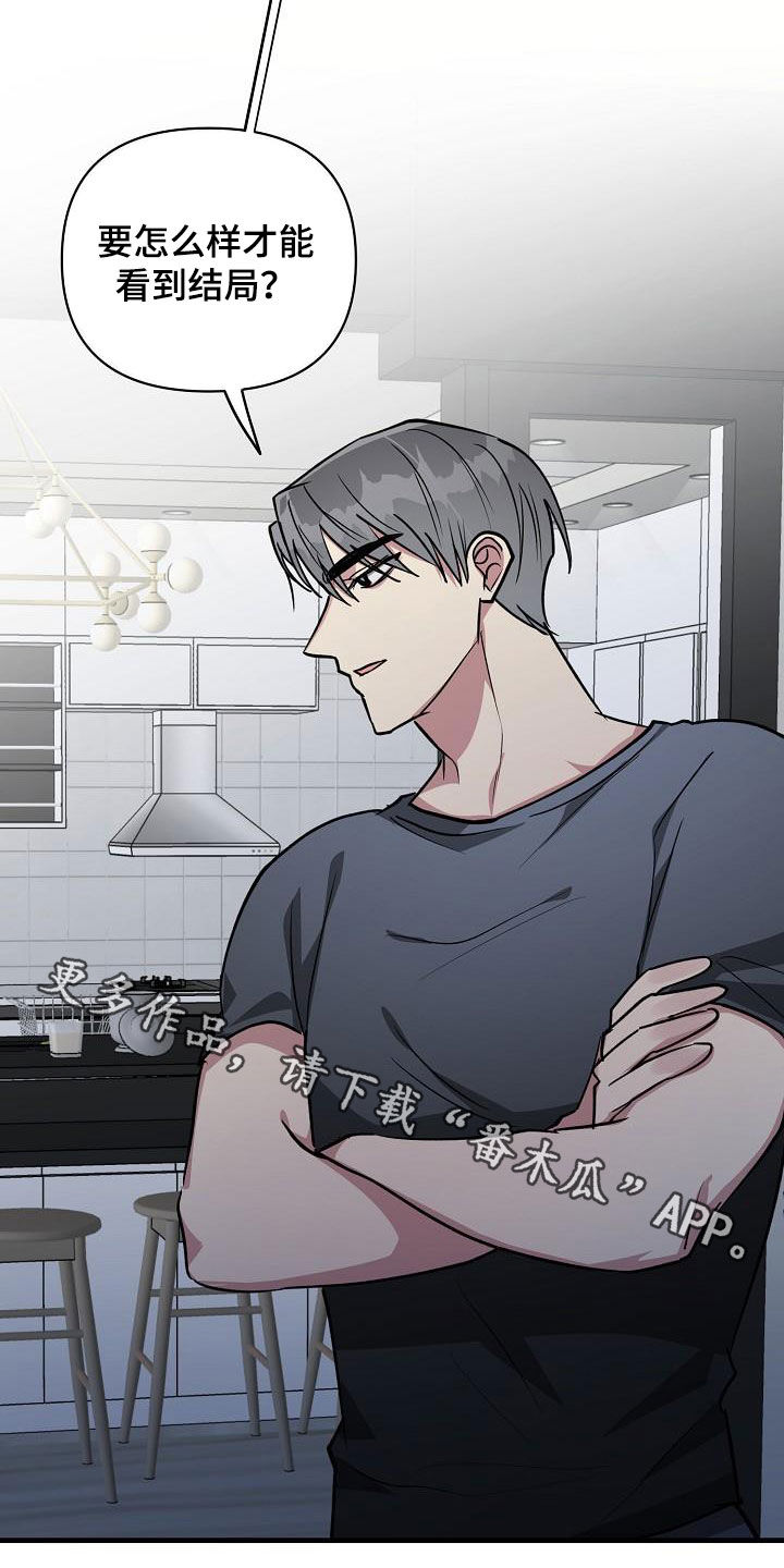 AR恋爱攻略漫画,第112章：【第二季】让你解脱1图