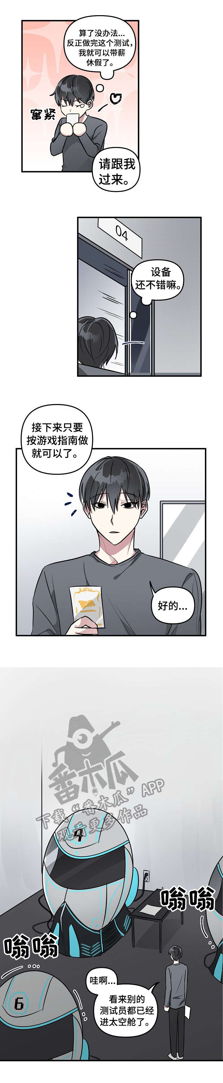ar恋爱软件漫画,第2章：AR游戏1图