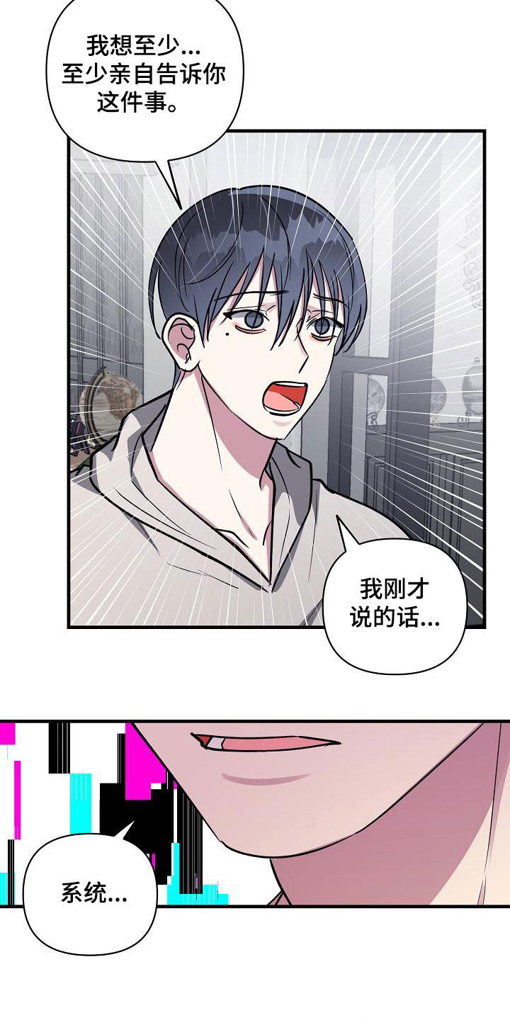 ar恋爱软件漫画,第112章：【第二季】让你解脱2图