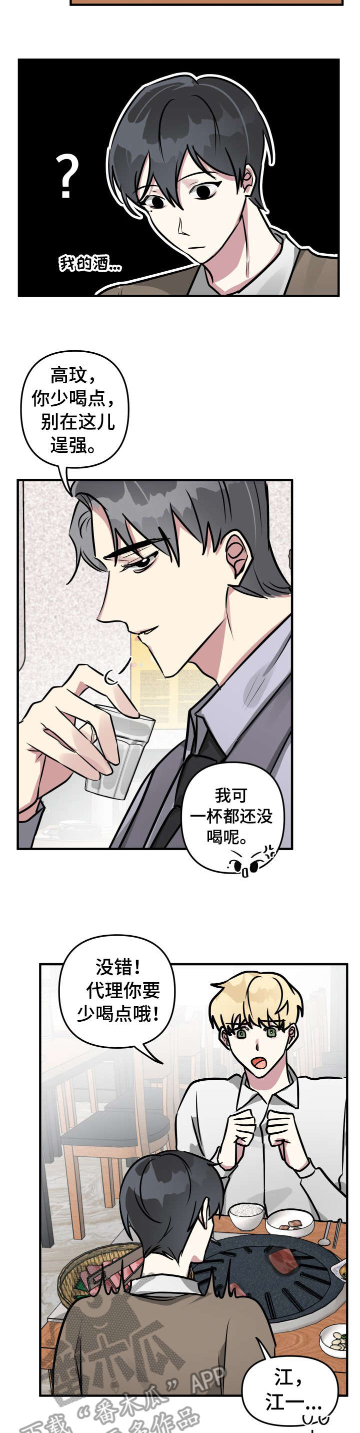 AR恋爱攻略漫画,第26章：透透气2图