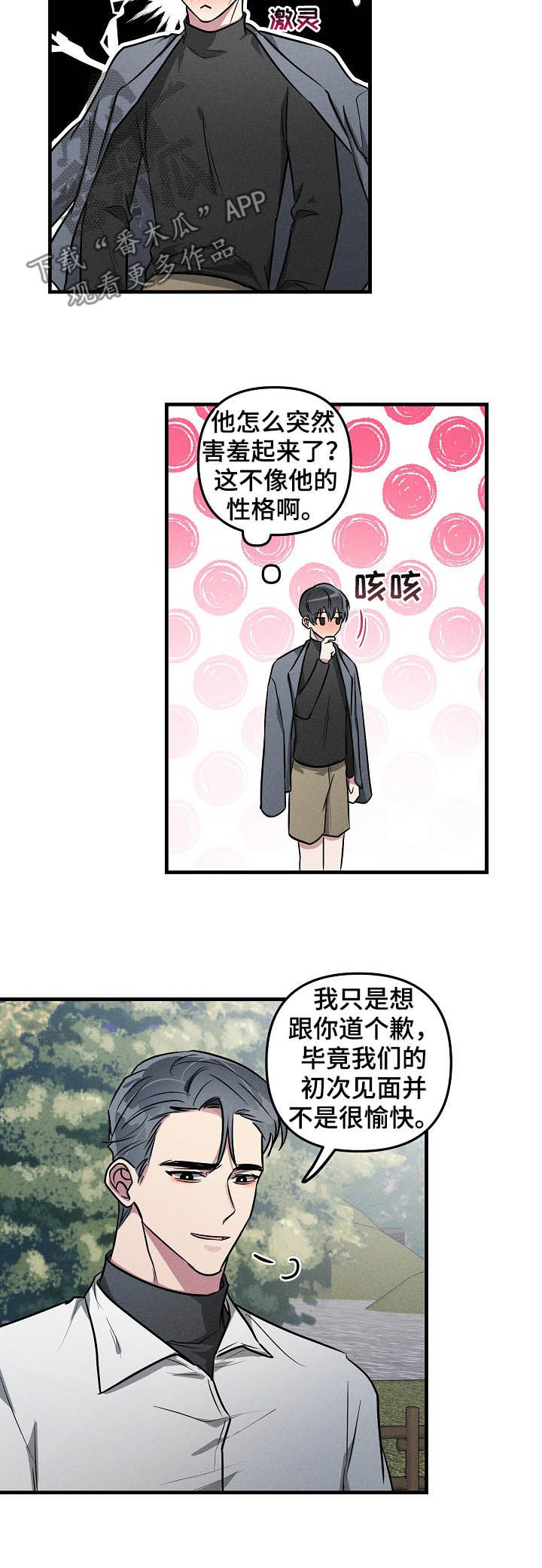 AR恋爱攻略漫画,第62章：【第二季】吻别1图