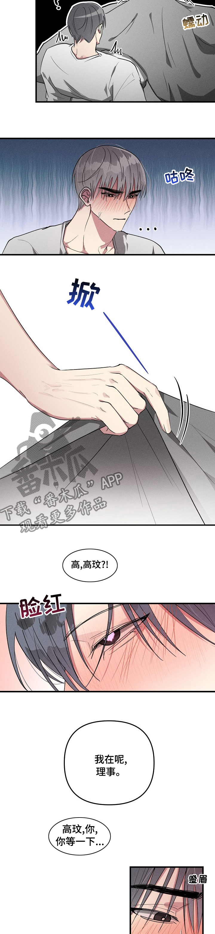 AR恋爱攻略漫画,第80章：【第二季】麻烦了1图