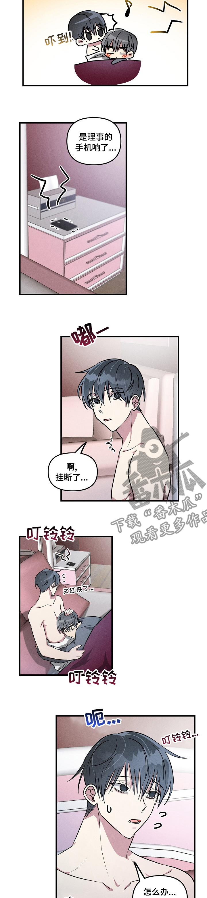ar恋爱软件漫画,第77章：【第二季】电话1图