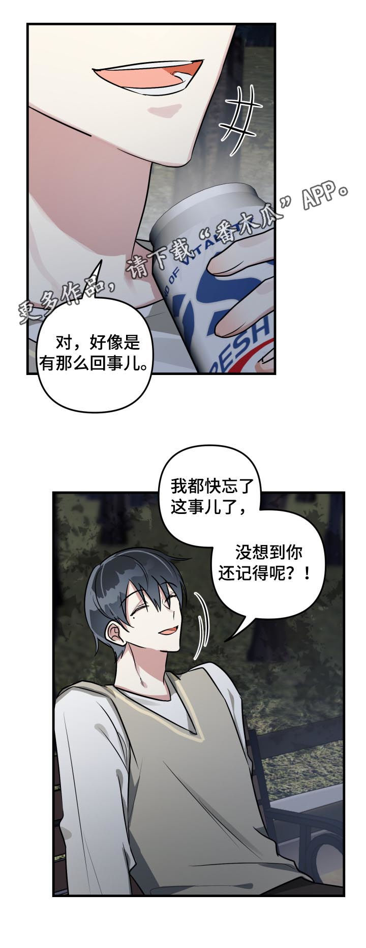 ar恋爱软件漫画,第45章：表白1图