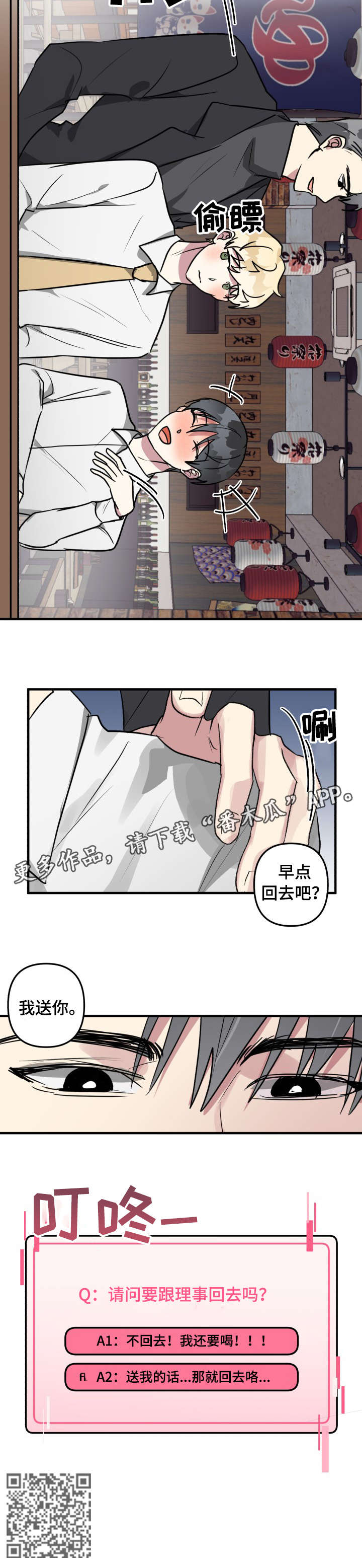 ar恋爱软件漫画,第17章：我送你1图