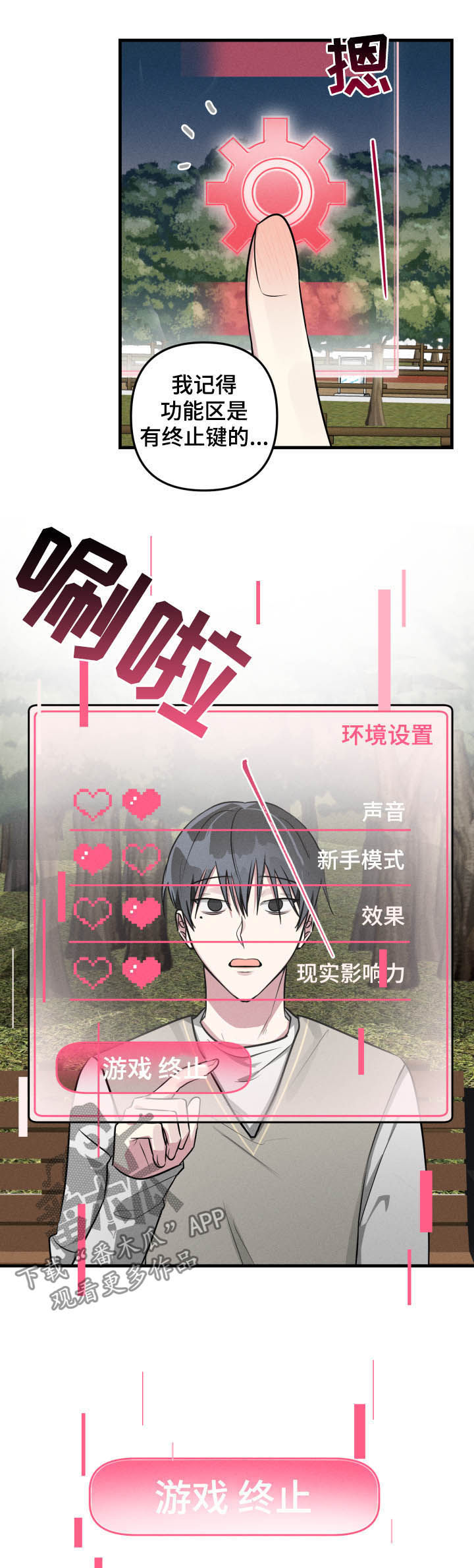 ar恋爱软件漫画,第47章：【第二季】无法终止2图