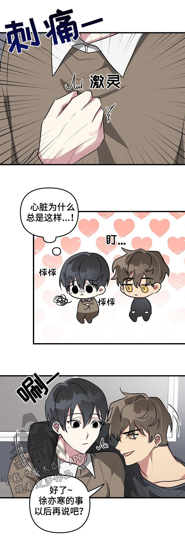 ar恋爱软件漫画,第35章：摆脱系统1图