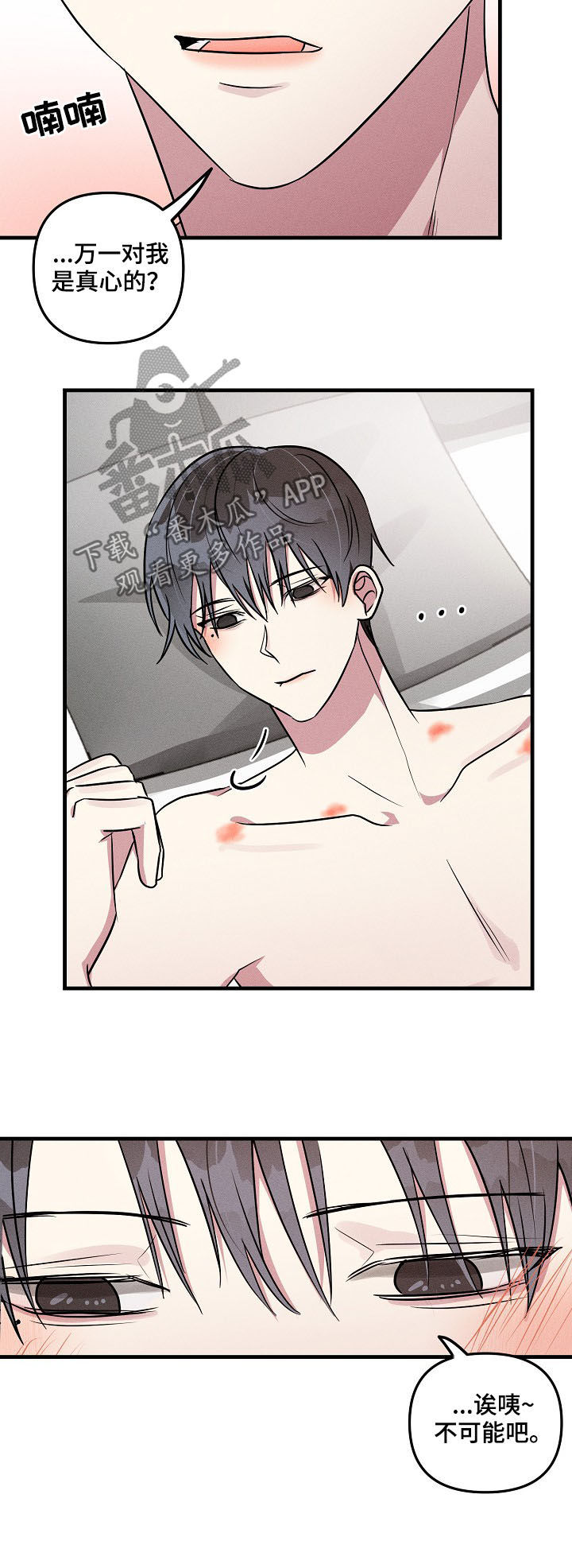 ar恋爱软件漫画,第55章：【第二季】不可能吧2图