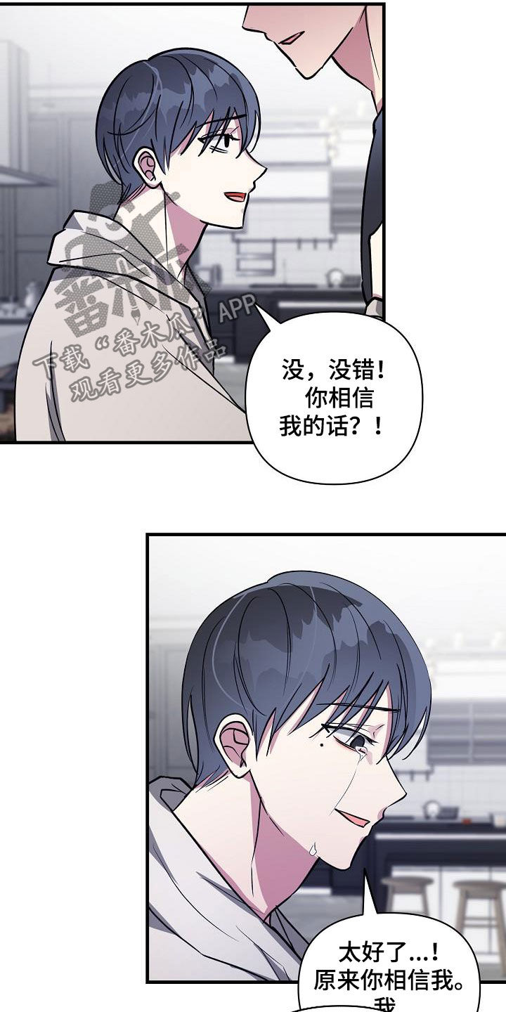 ar恋爱软件漫画,第112章：【第二季】让你解脱1图