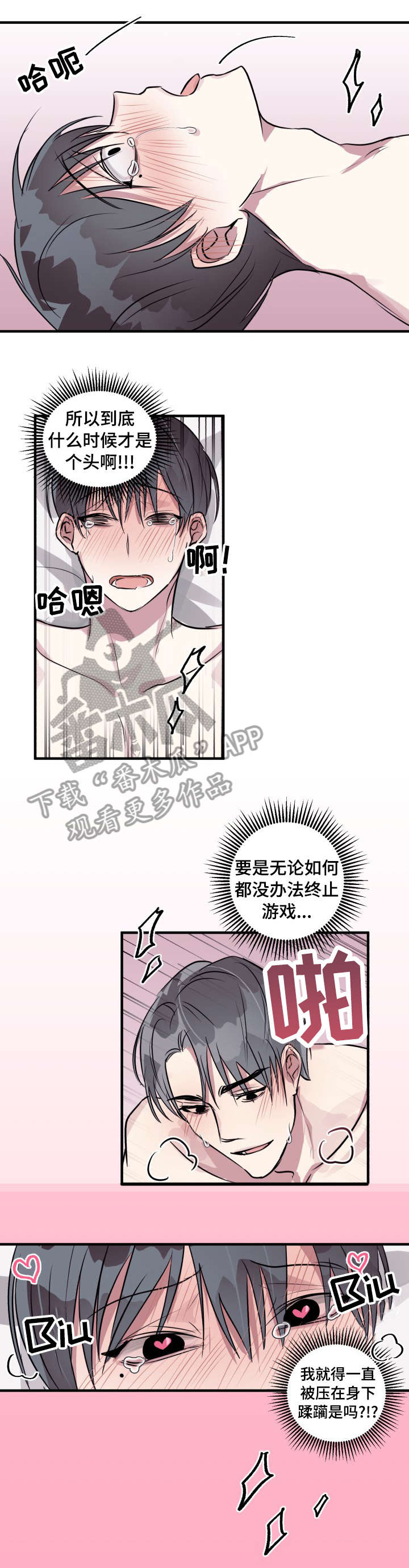 AR恋爱攻略漫画,第9章：醉鬼1图