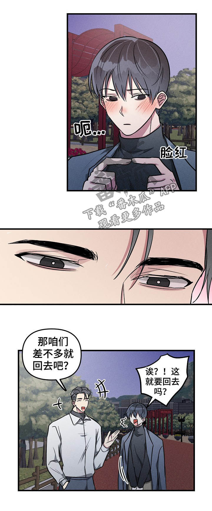 AR恋爱攻略漫画,第62章：【第二季】吻别2图